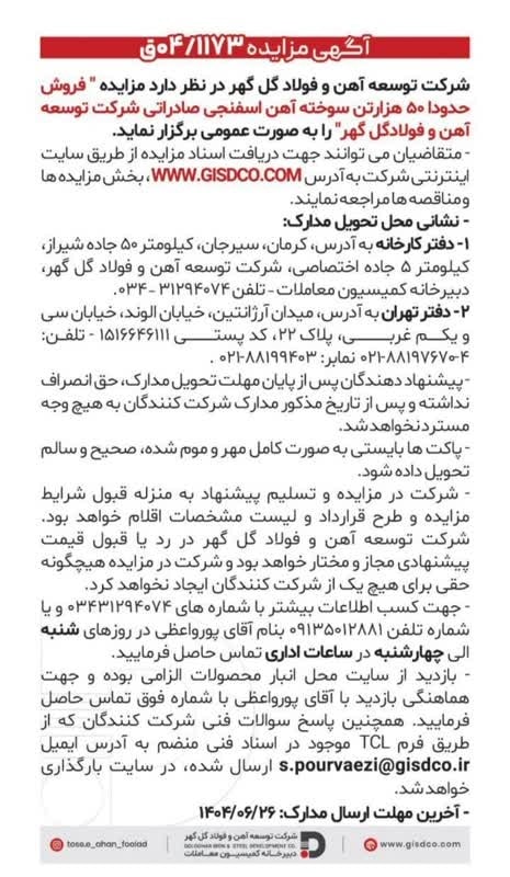 فولاد گل‌گهر