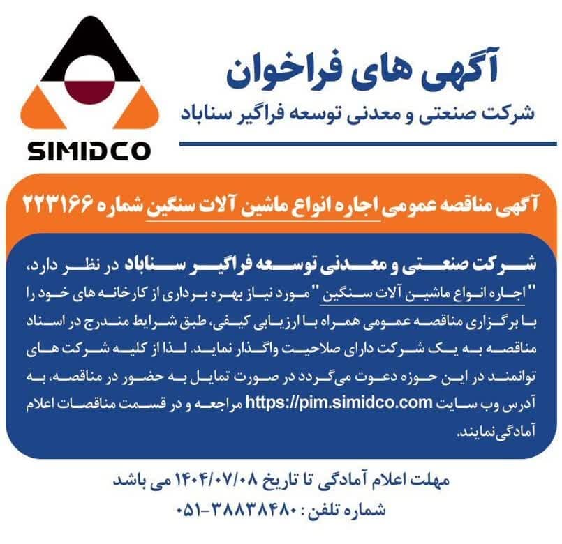 ماشین‌آلات سنگین