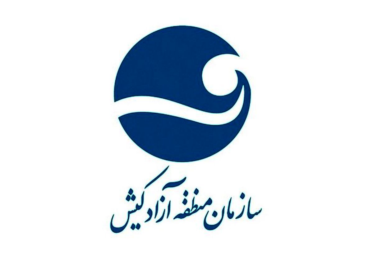 منطقه آزاد کیش