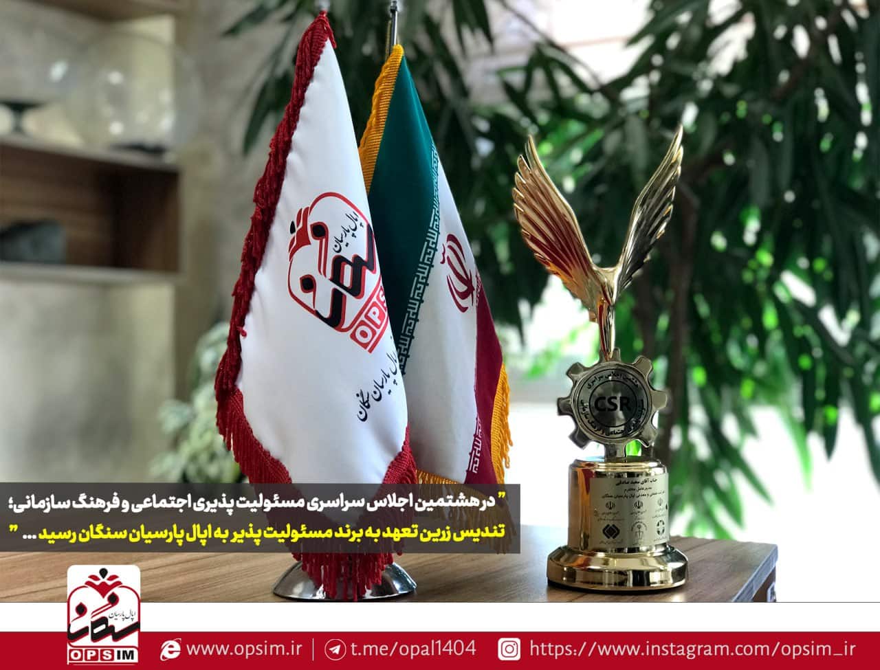 اپال پارسیان سنگان