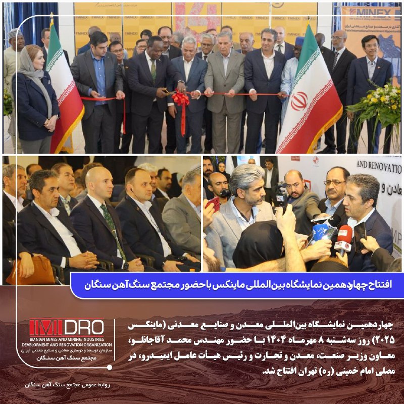 سنگ آهن سنگان 