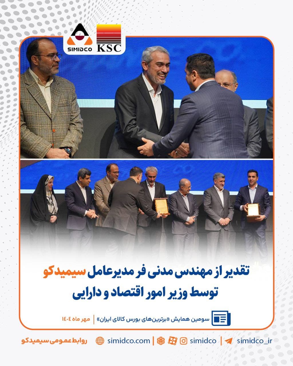 سیمیدکو