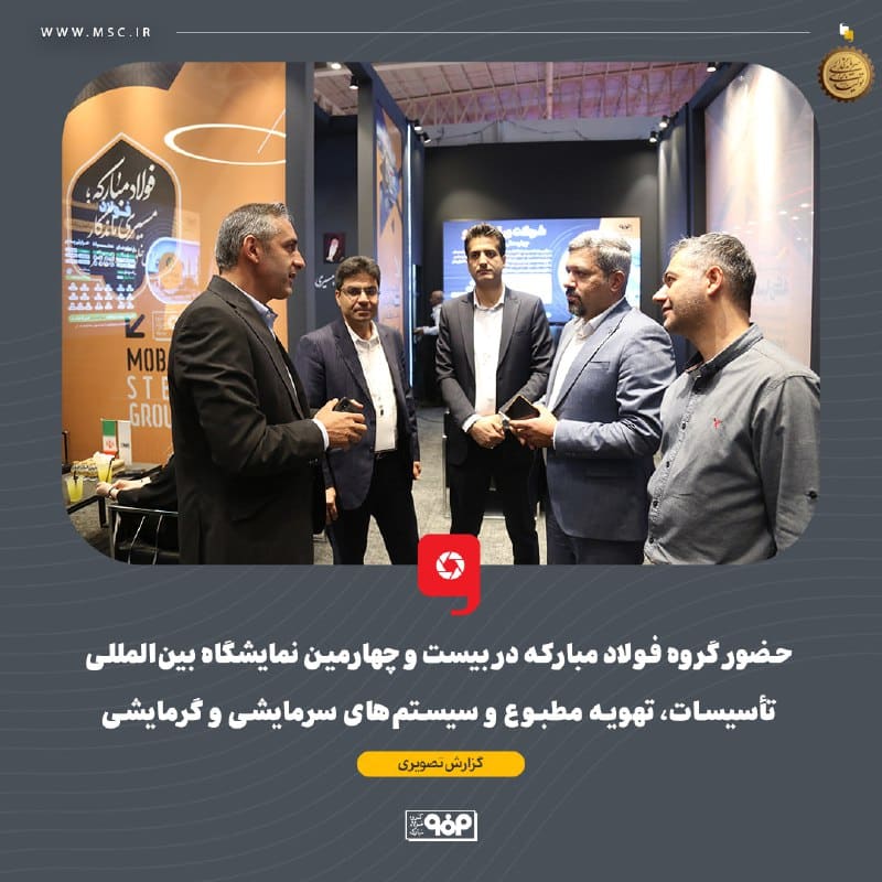 فولاد مبارکه