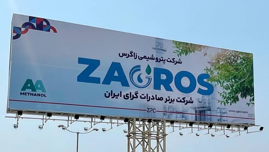 پتروشیمی زاگرس