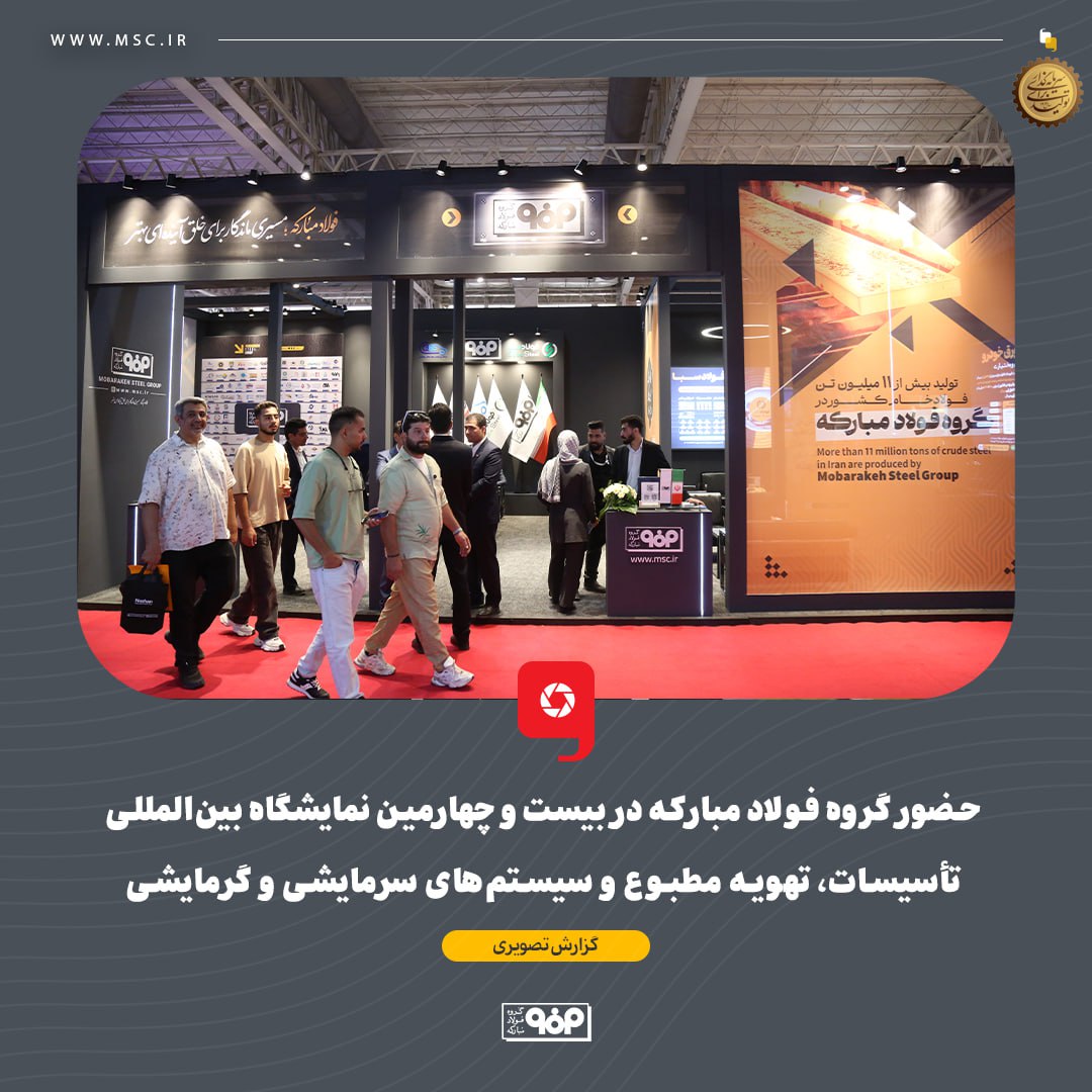 فولاد مبارکه