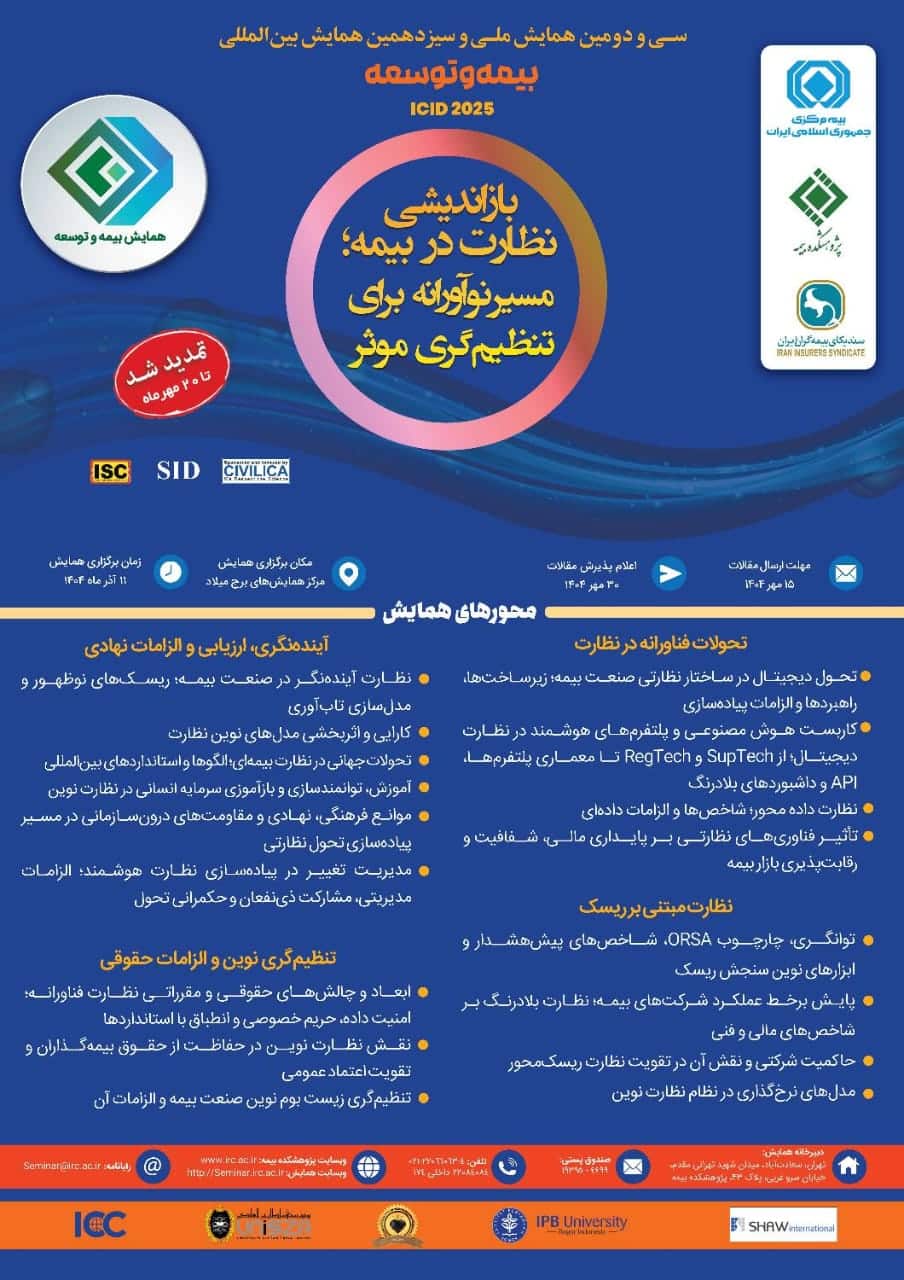 بیمه