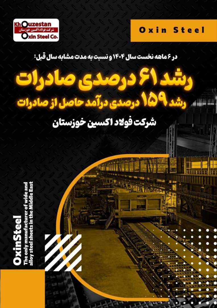 فولاد اکسین