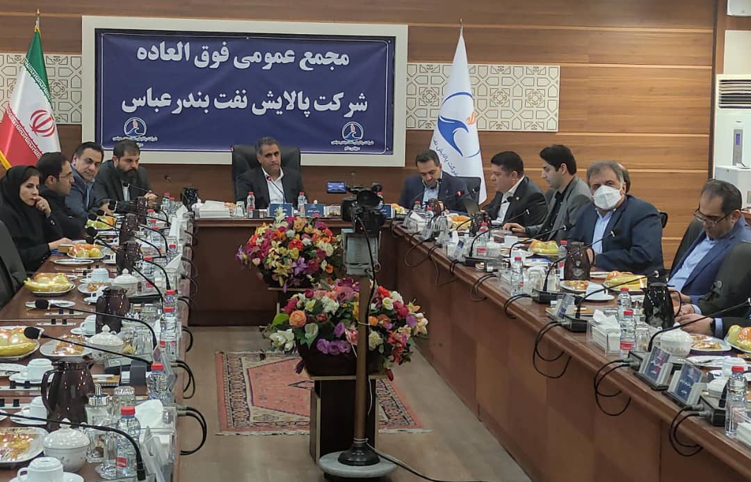 پالایش نفت بندرعباس