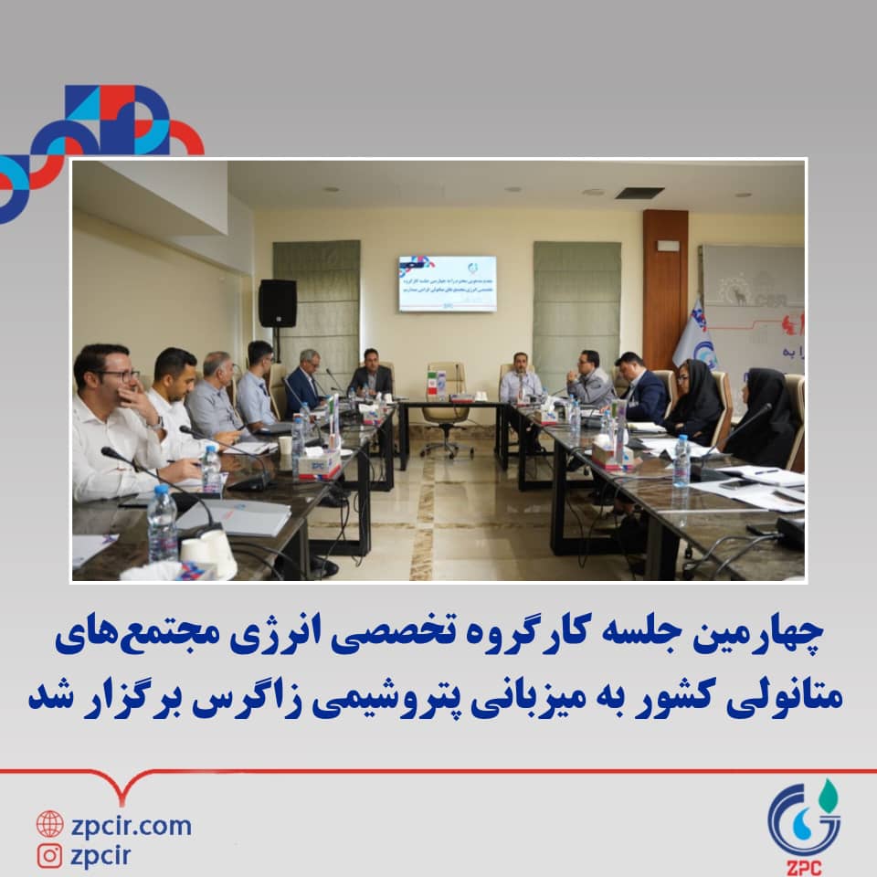 پتروشیمی زاگرس