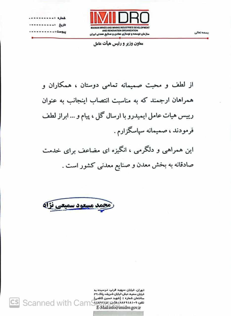 قدردانی سمیعی نژاد از فعالان معدنی و صنایع معدنی در پی پیام های تبریک انتصاب 