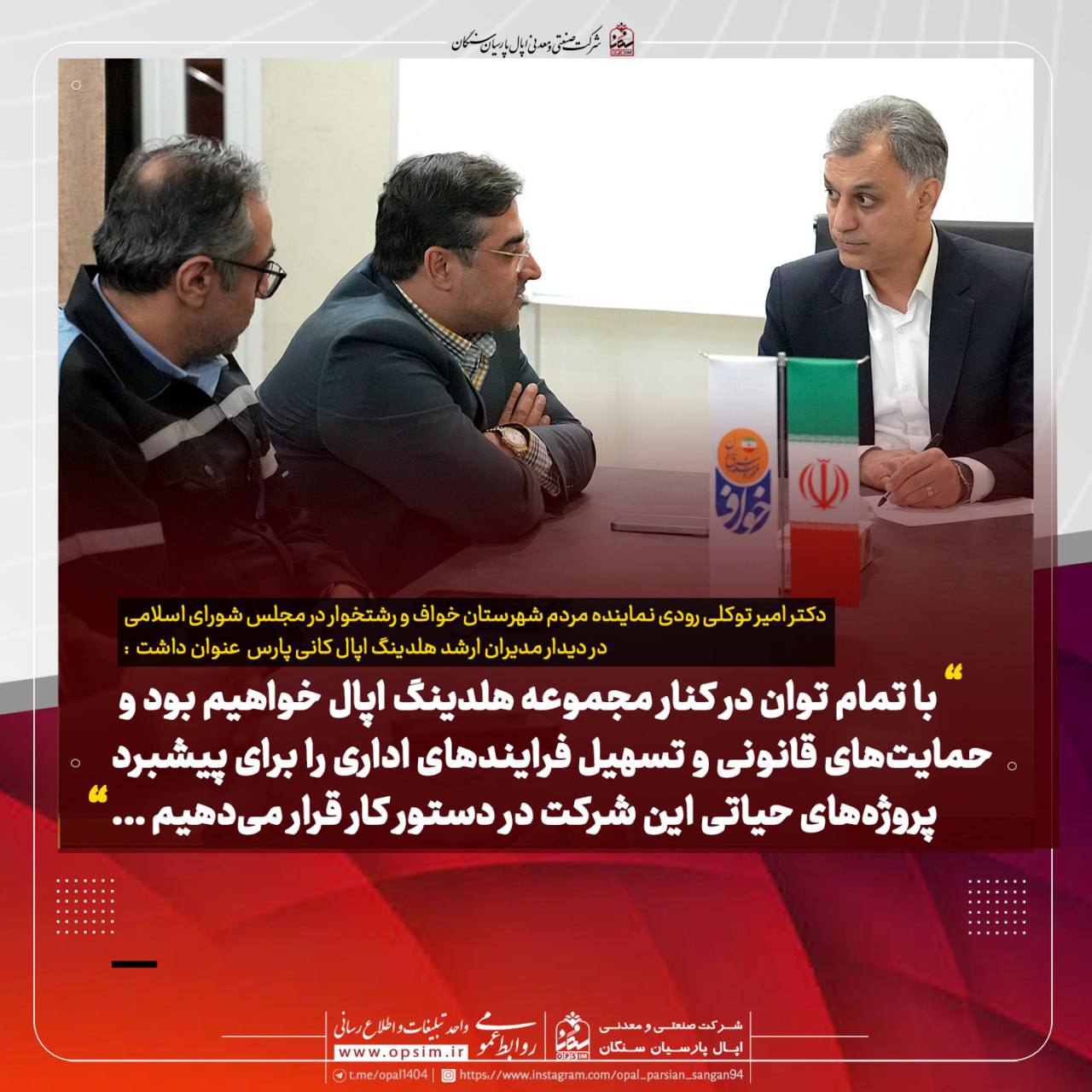 هلدینگ اپال کانی پارس