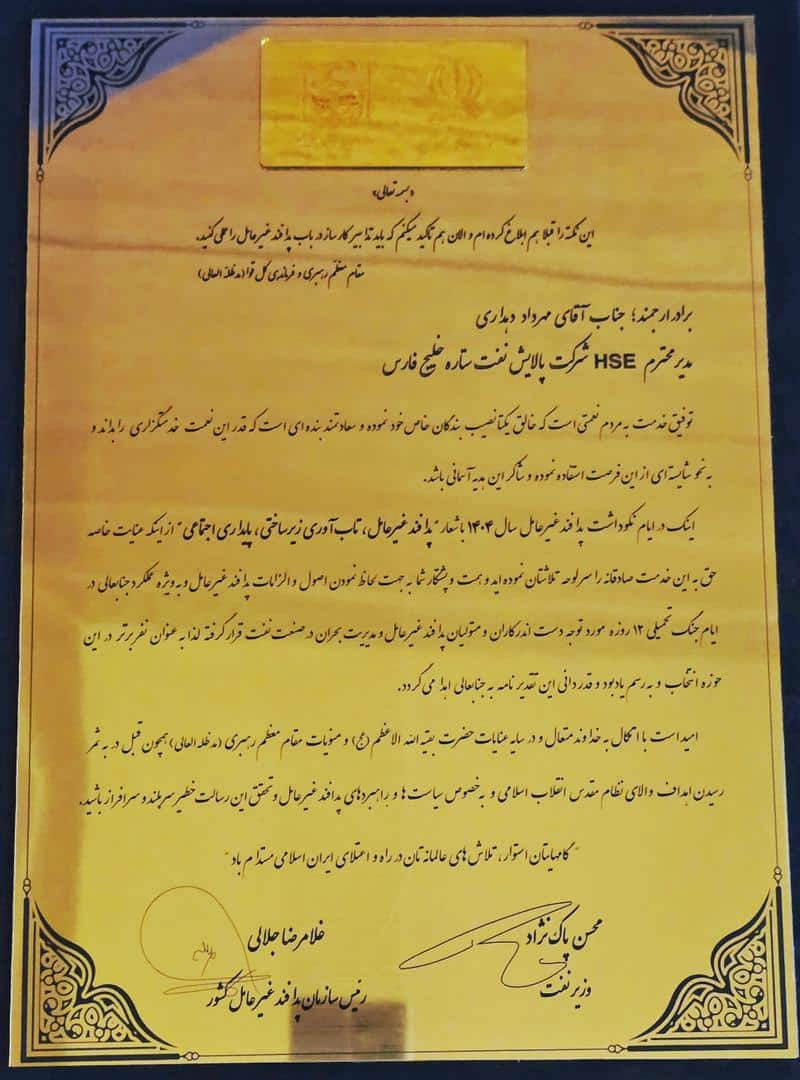 شرکت نفت ستاره خلیج فارس