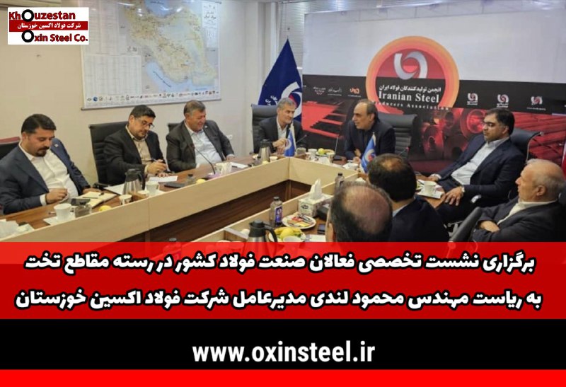 فولاد اكسين خوزستان