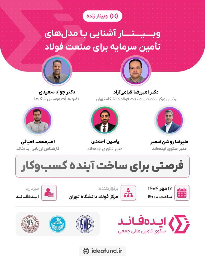 صنعت فولاد