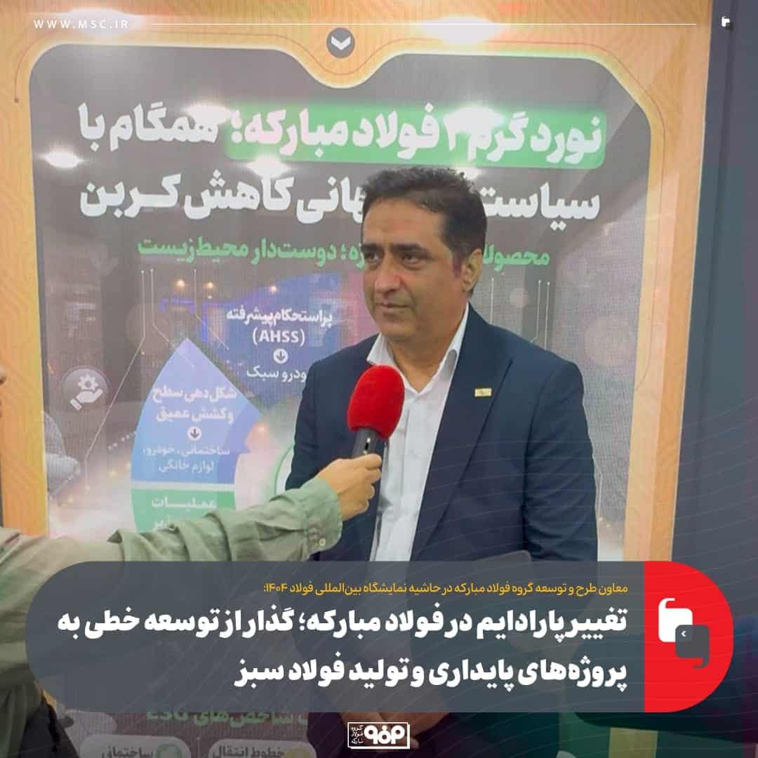 فولاد مبارکه