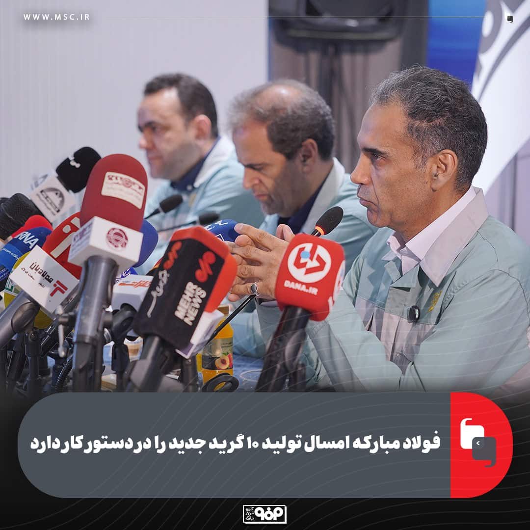 فولاد مبارکه