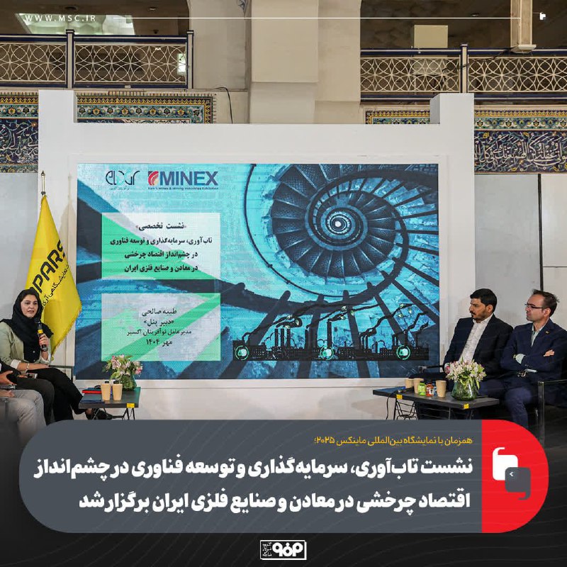 نمایشگاه بین‌المللی ماینکس