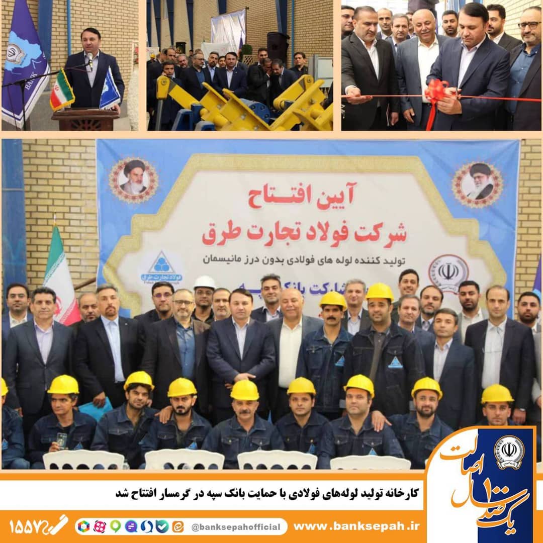 بانک سپه