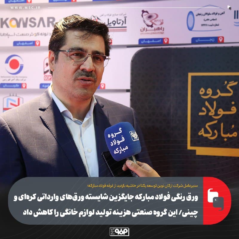 فولاد مبارکه