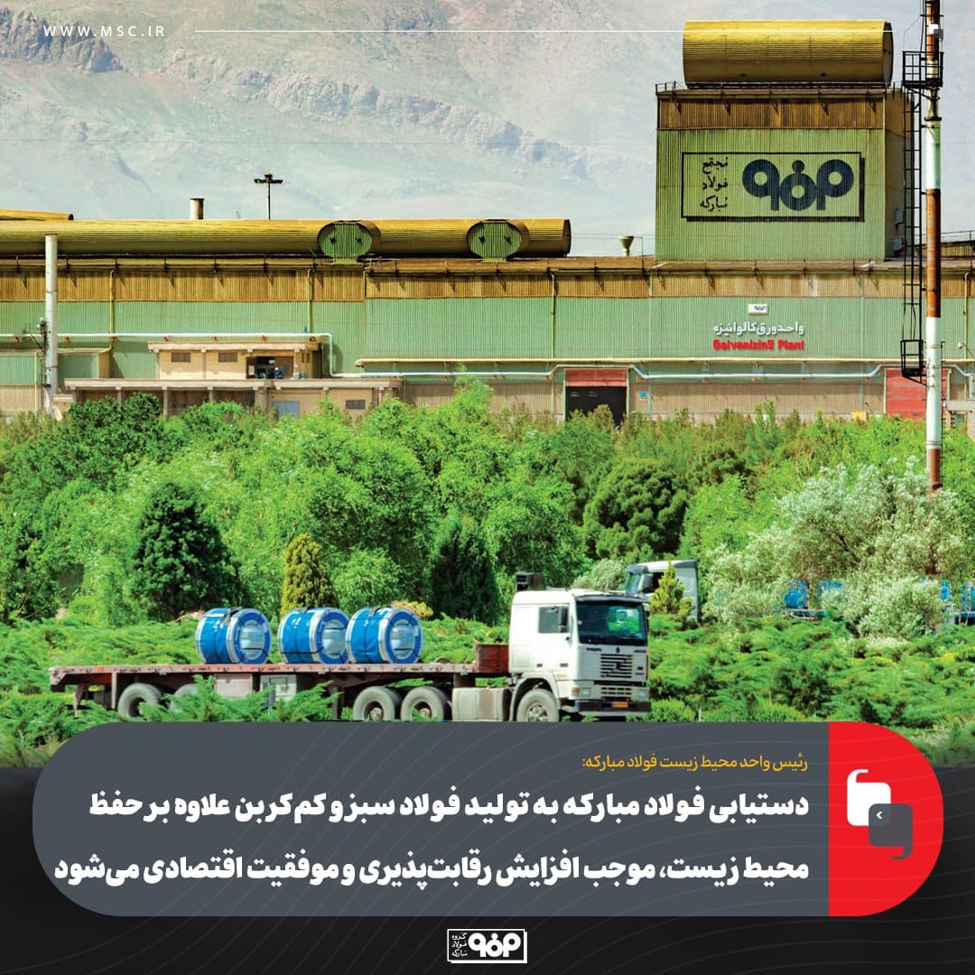 فولاد مبارکه