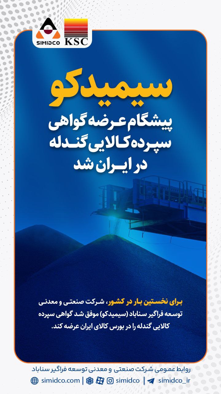 سیمیدکو