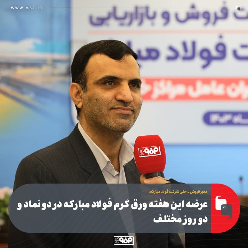 فولاد مبارکه