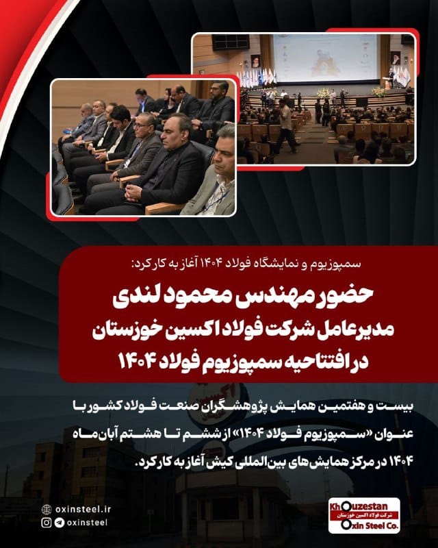 فولاد اکسین خوزستان