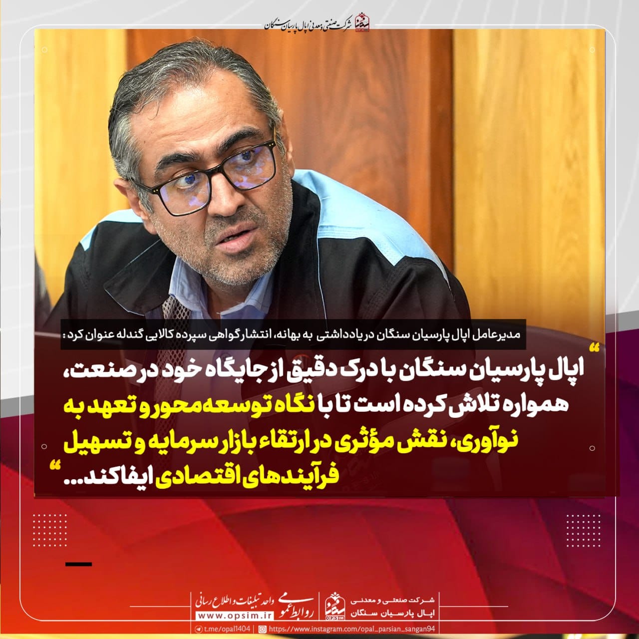 اپال پارسیان سنگان