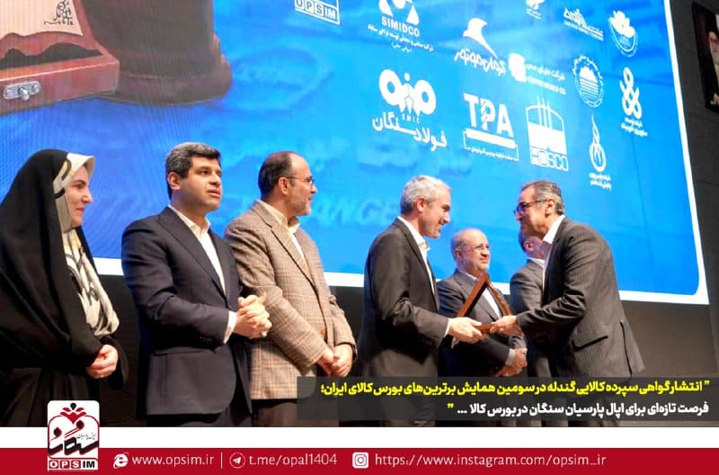 اپال پارسیان سنگان