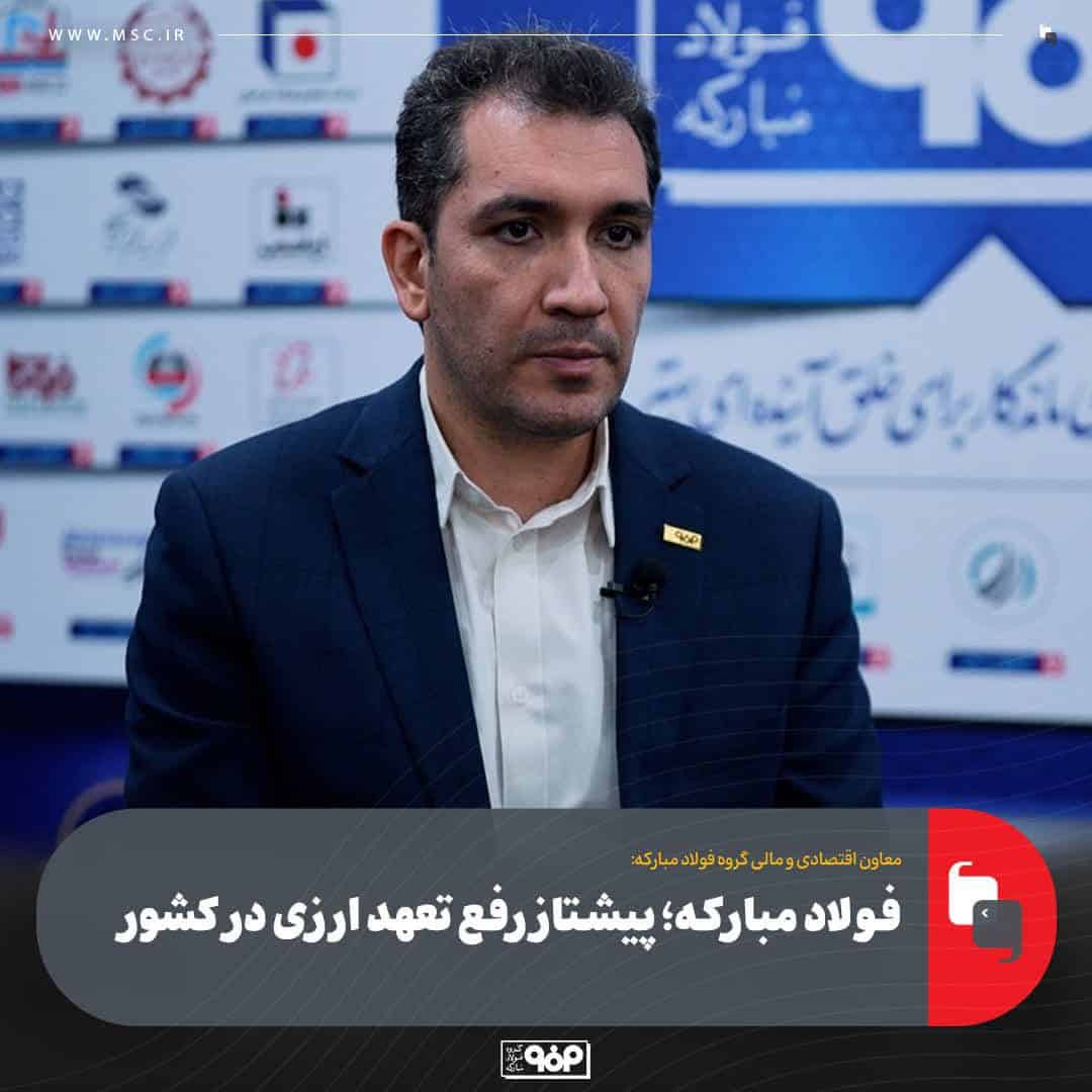 فولاد مبارکه