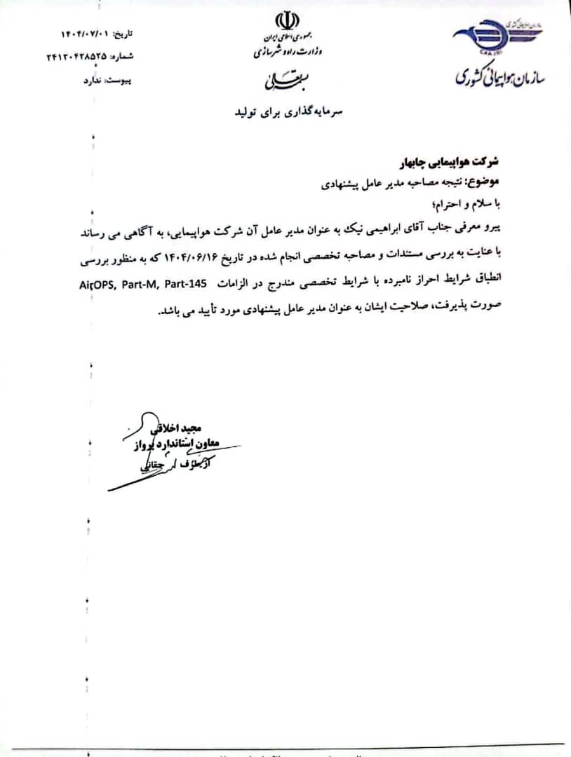 چابهار
