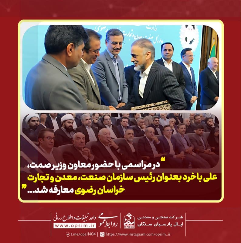 صنعت، معدن و تجارت خراسان رضوی
