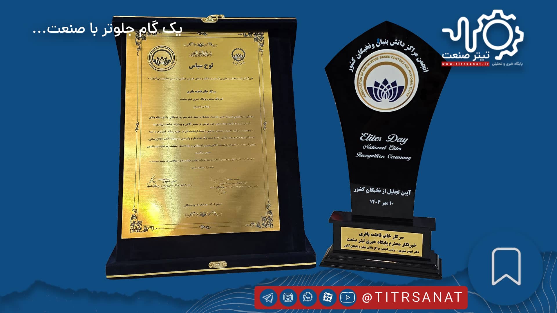 تیترصنعت