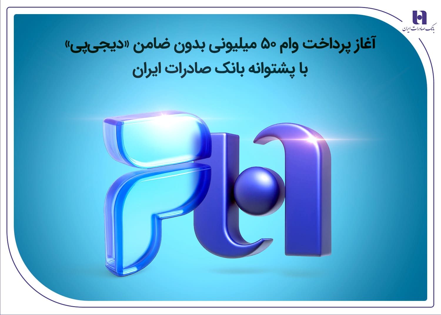 بانک صادرات ایران