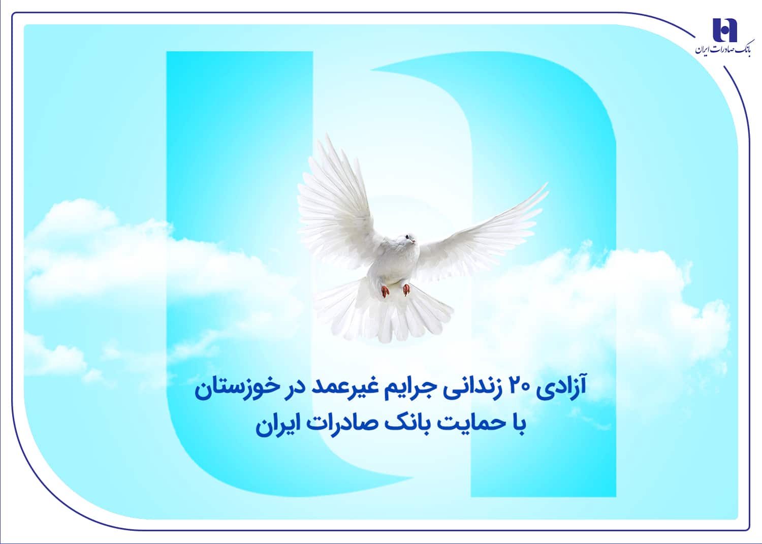 بانک صادرات ایران