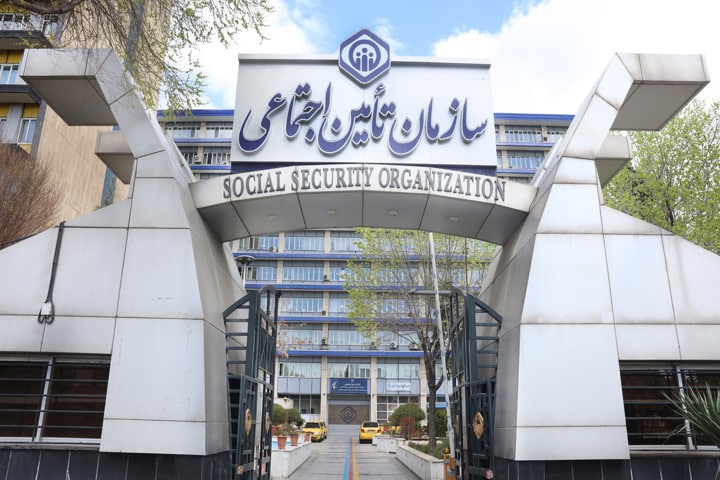 تأمین اجتماعی