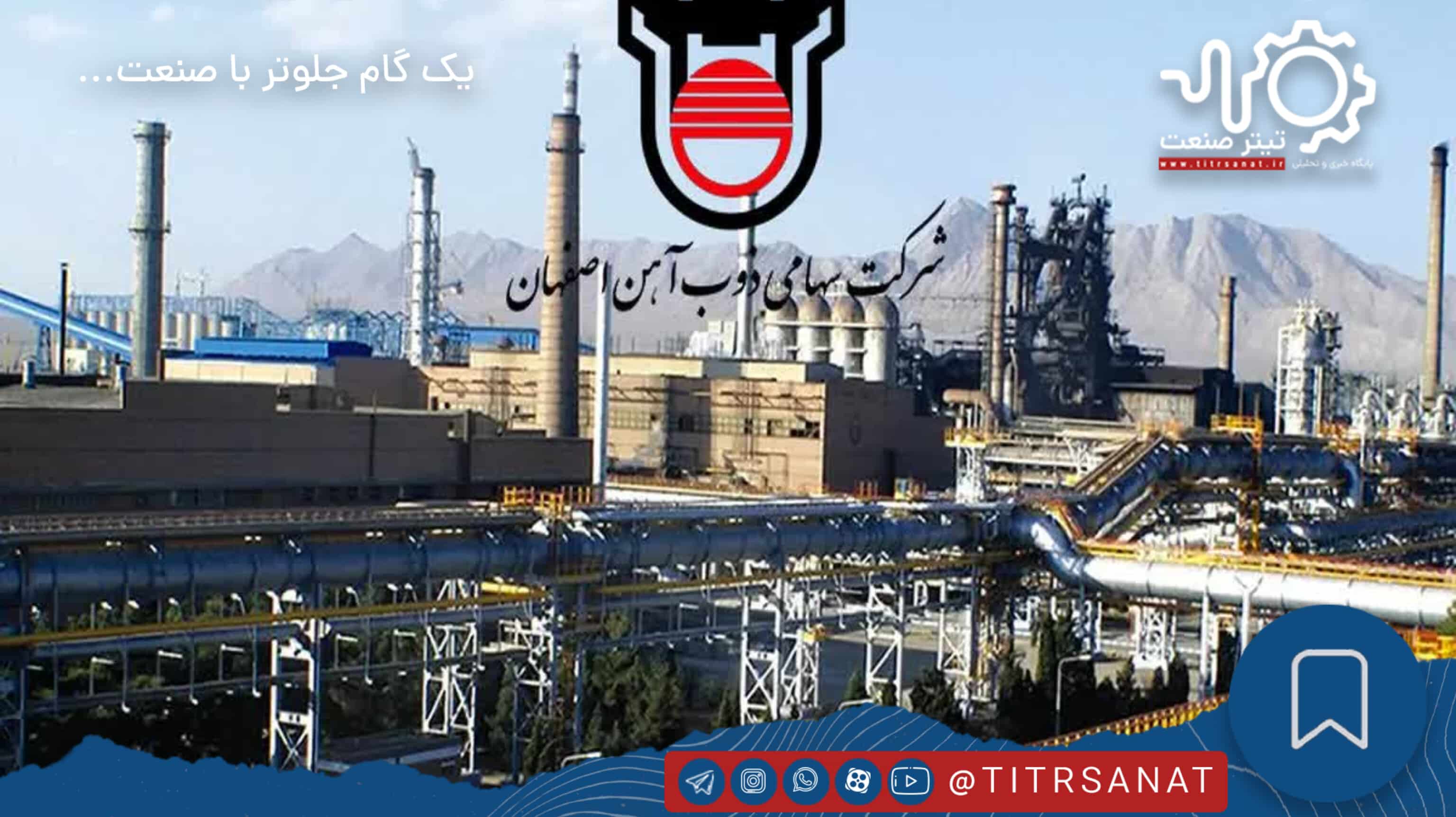 ذوب‌آهن اصفهان