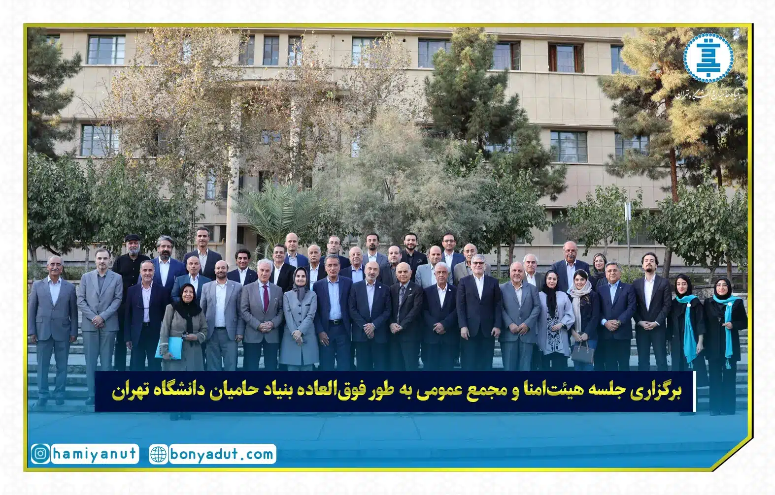 دانشگاه تهران