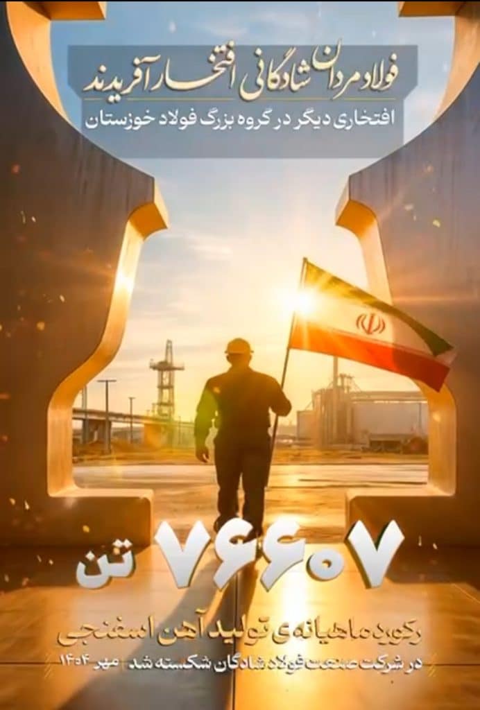 فولاد شادگان