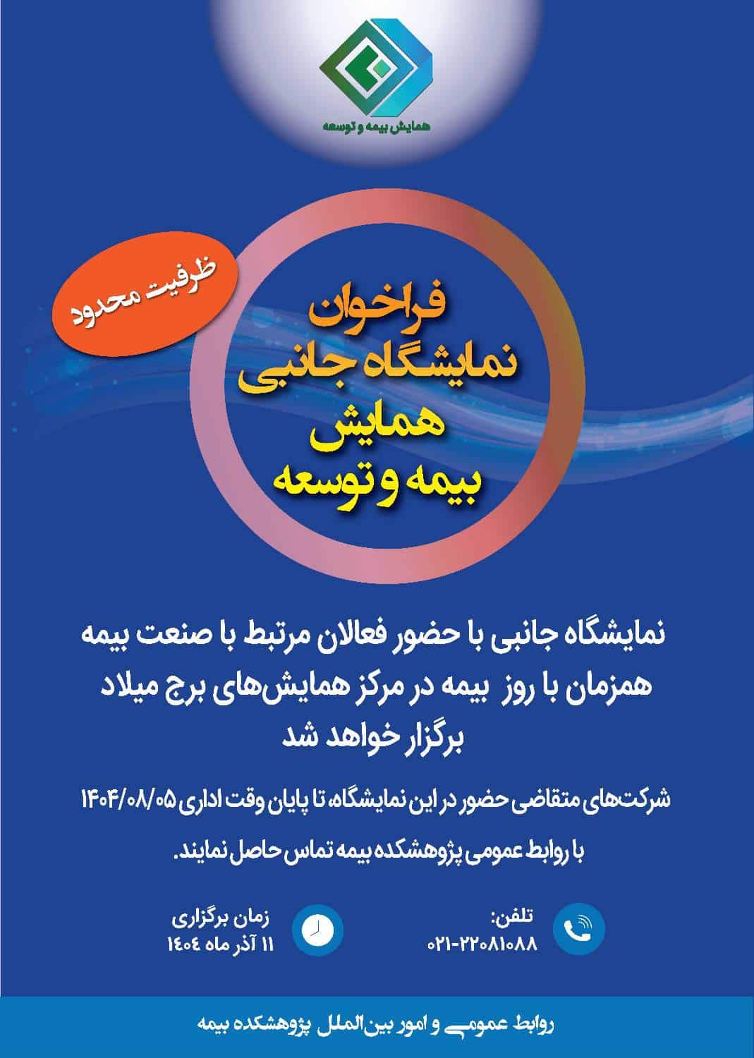 همایش بیمه