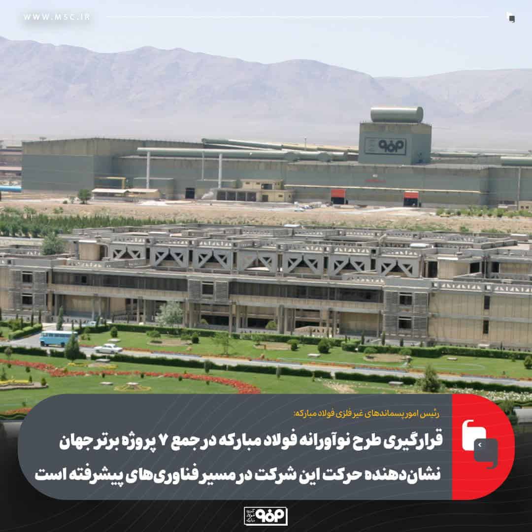 فولاد مبارکه
