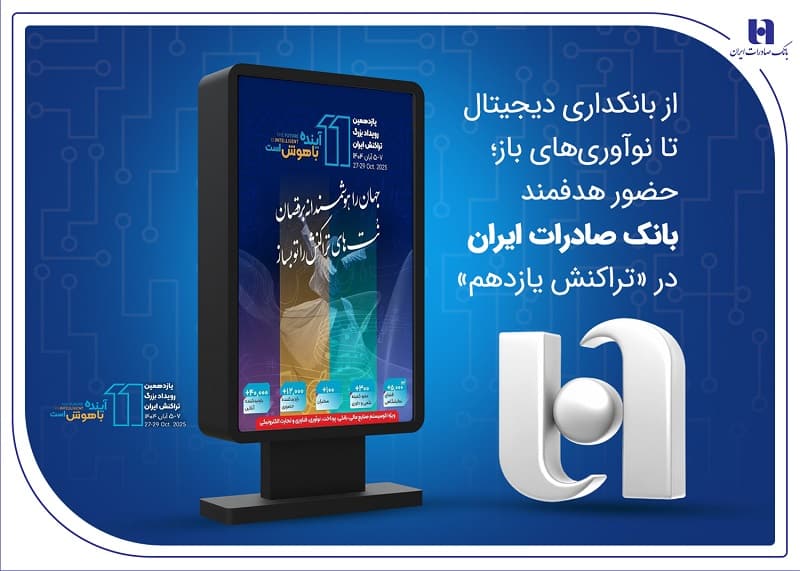 بانک صادرات ایران