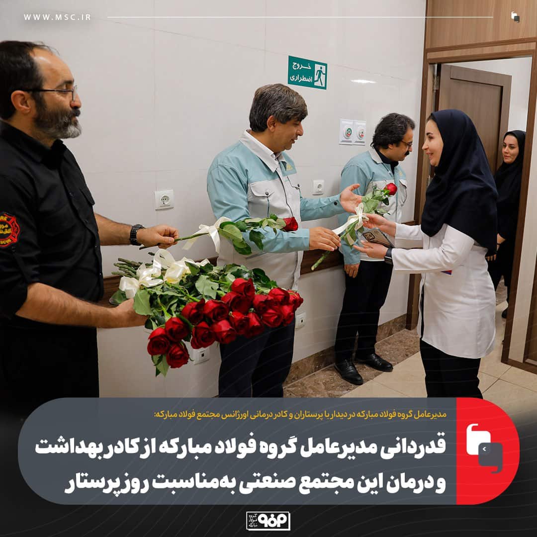فولاد مبارکه