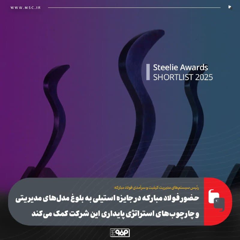 فولاد مباركه