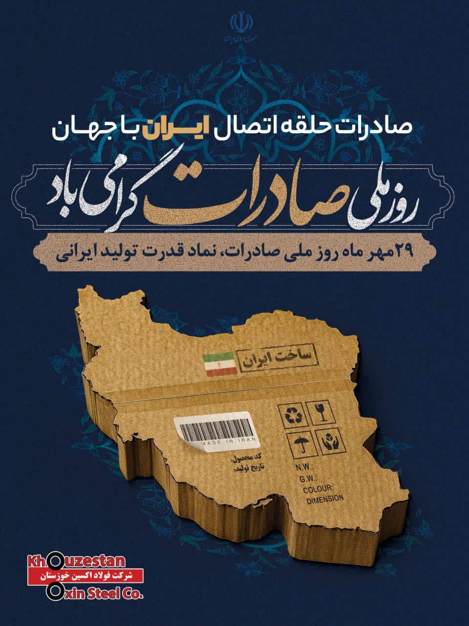 فولاد اکسین خوزستان