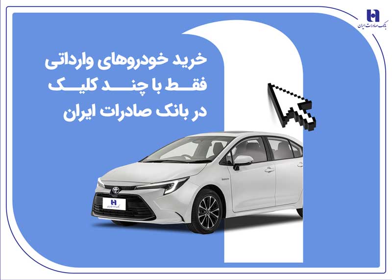 بانک صادرات ایران