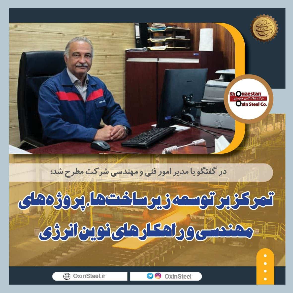 فولاد اکسین خوزستان