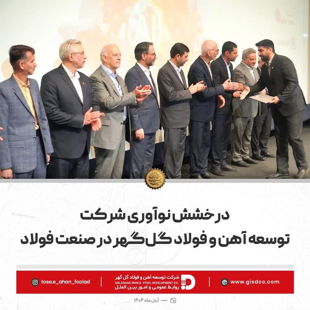 فولاد گلگهر