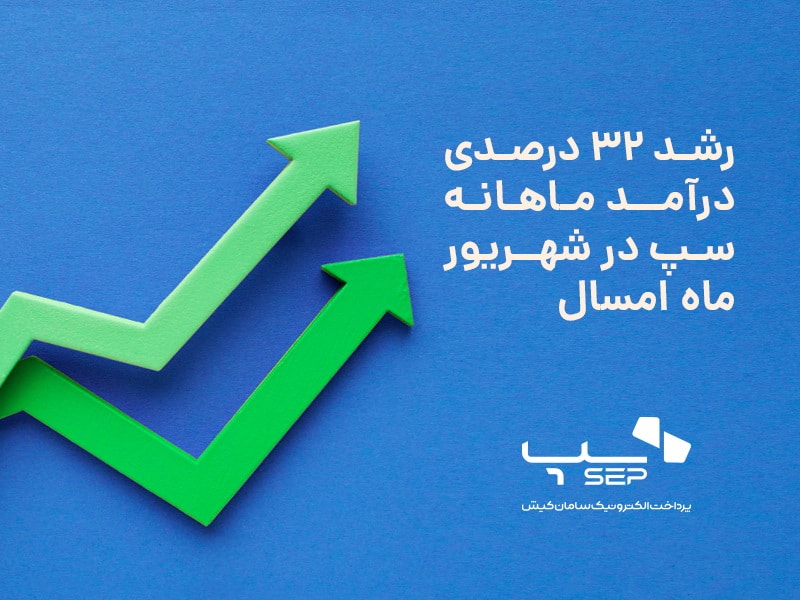 سپ