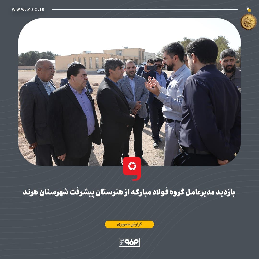 فولاد مبارکه